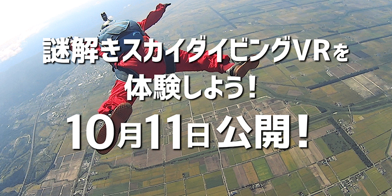 ABC朝日放送 360度VR メイキング映像