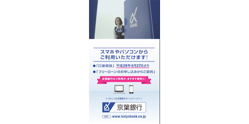 京葉銀行 駅構内サイネージ映像