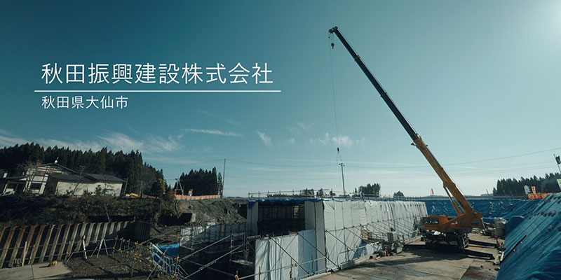 建設システム ICT活用動画