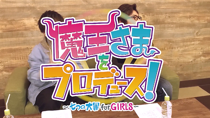 魔王さまをプロデュース! 広告番組