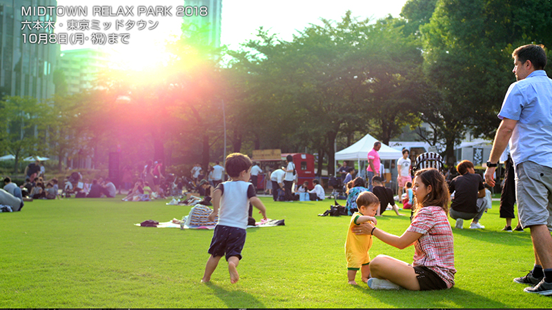東京ミッドタウン RELAX PARK 2018