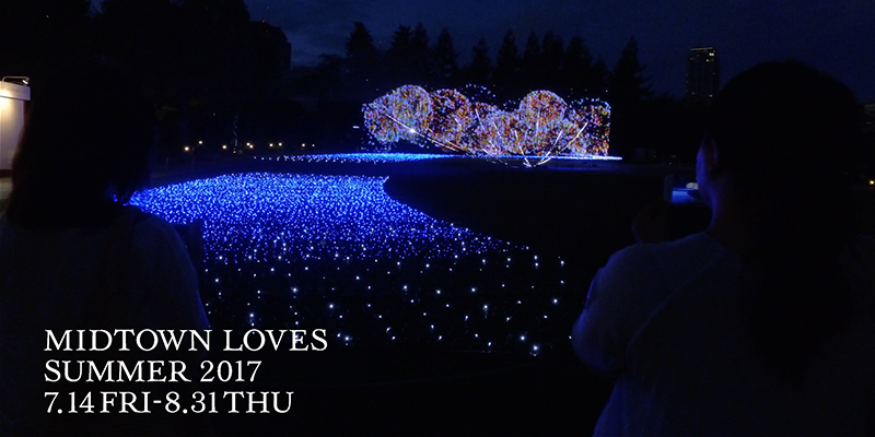 東京ミッドタウン LOVES SUMMER 2017