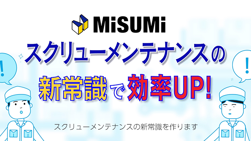 ミスミ アニメーション