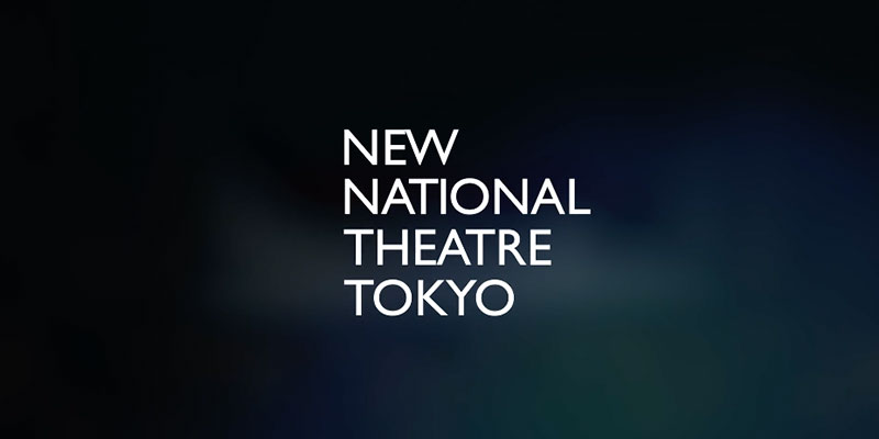 新国立劇場 ブランド