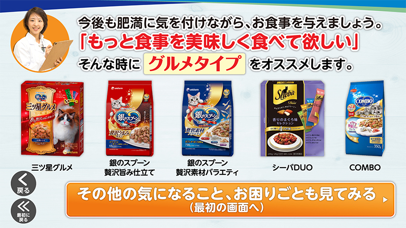 ユニ・チャーム ペット商品PR